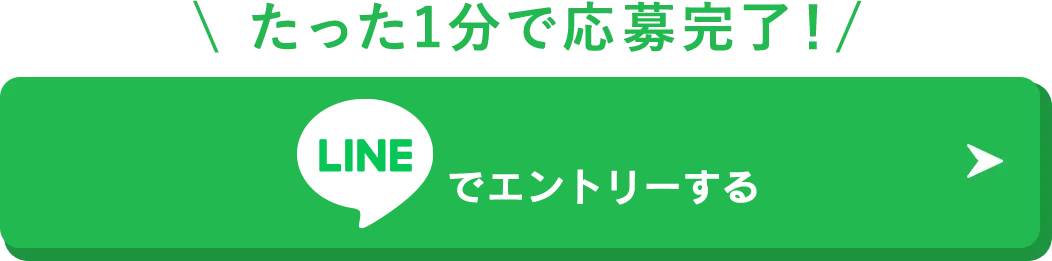 ご相談はこちらをクリック