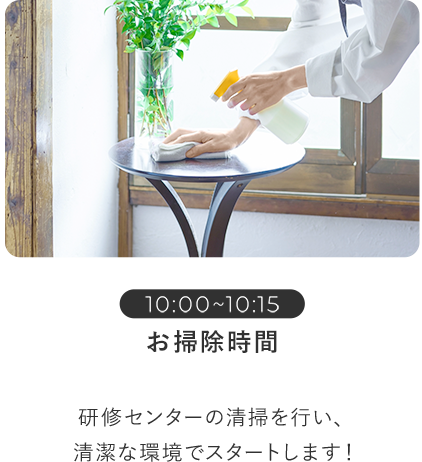 お掃除時間