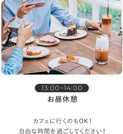 お昼休憩