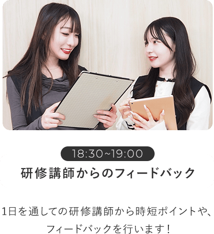 研修講師からのフィードバック